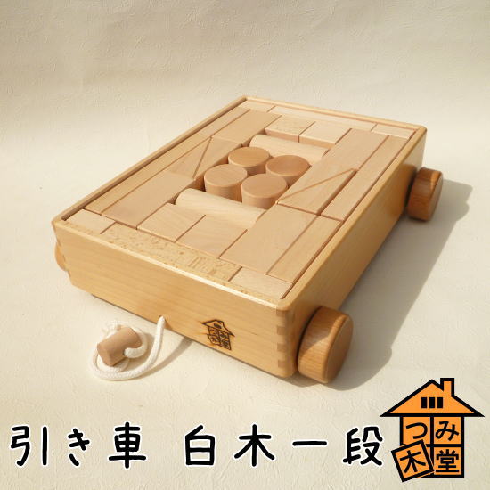 引き車 白木一段